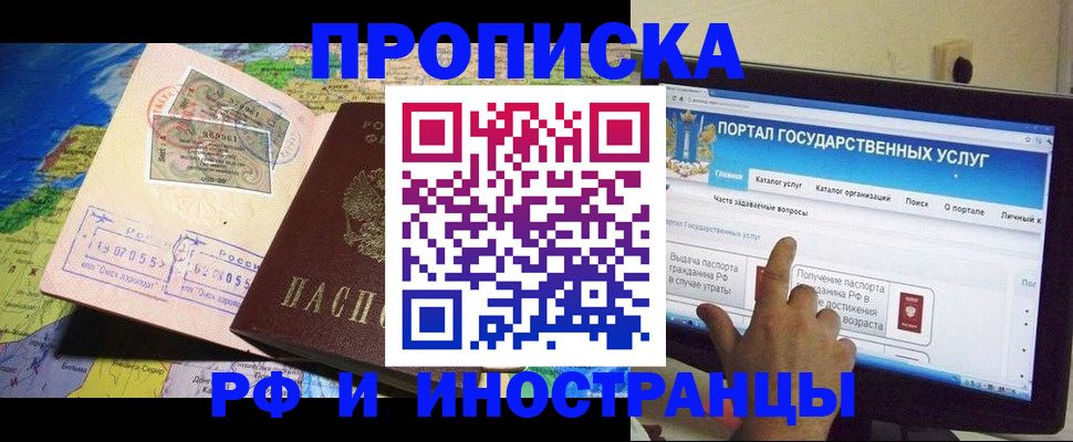 прописка штамп в Ленинск-Кузнецком