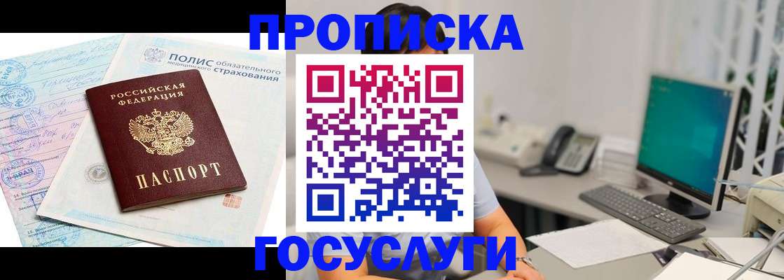 временная регистрация недорого в Ленинск-Кузнецком