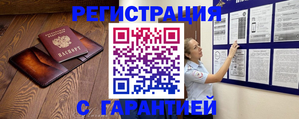 временная регистрация адрес в Ленинск-Кузнецком